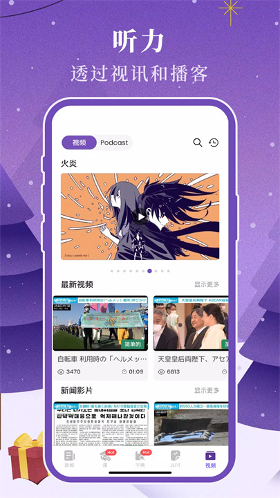 todaii学日语软件3