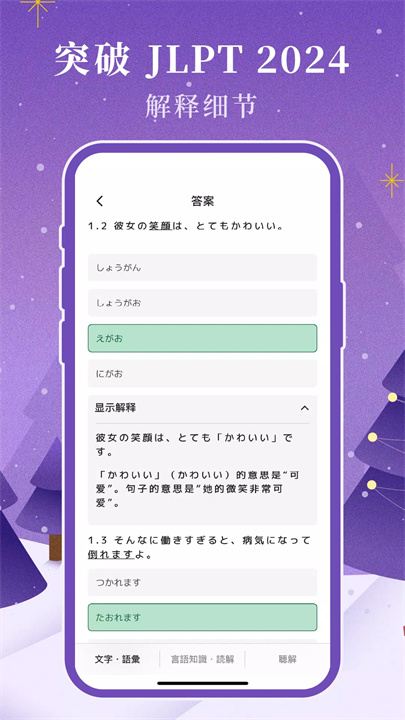 todaii学日语软件5