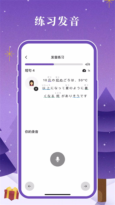 todaii学日语软件7