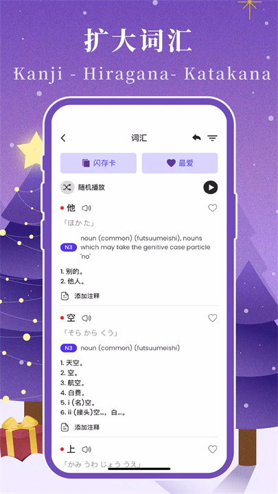 todaii学日语软件6