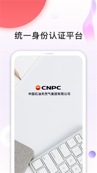 中油员工宝安卓版1