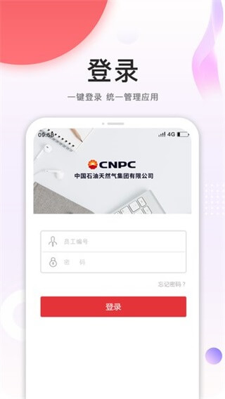 中油员工宝安卓版3