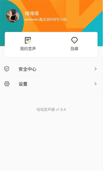 咕咕变声器app手机版2