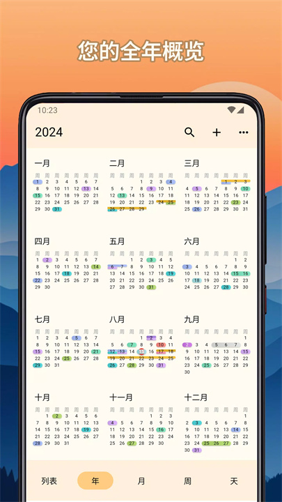 全年视图日历app1
