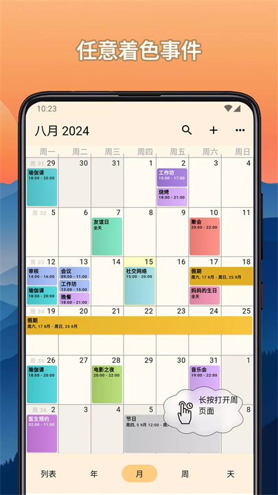 全年视图日历app2