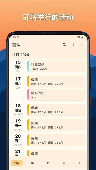 全年视图日历app4