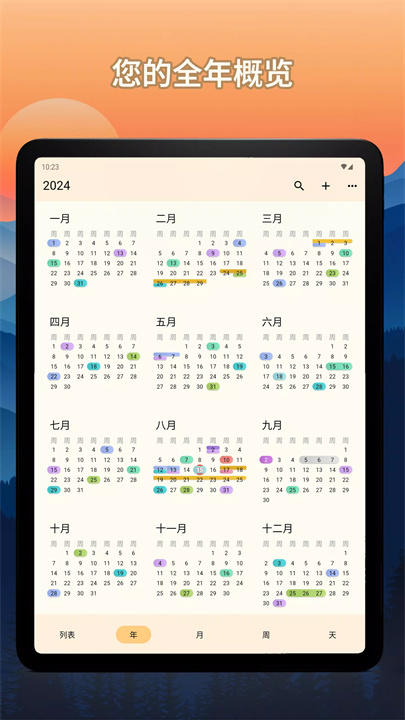 全年视图日历app5