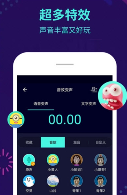 咕咕变声器app手机版