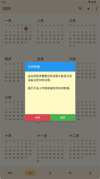 全年视图日历app