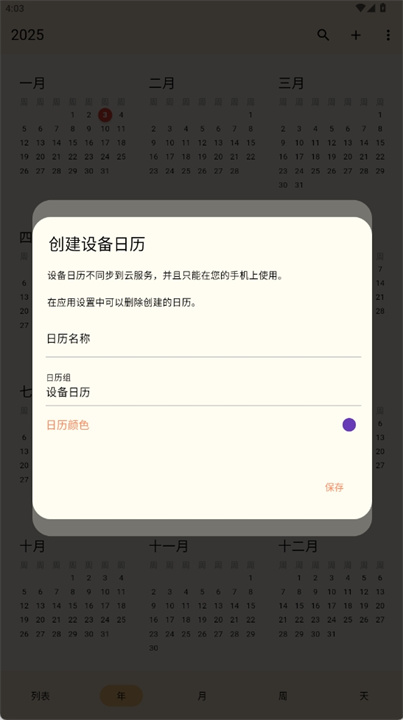 全年视图日历app