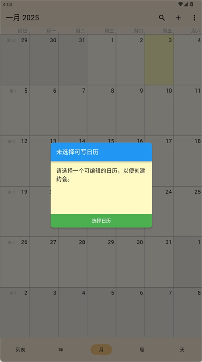 全年视图日历app