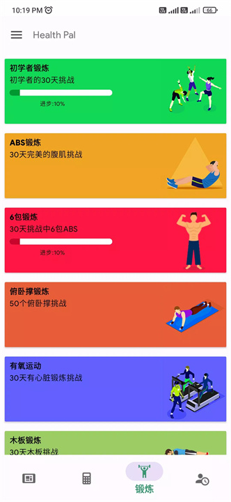 健康朋友软件3