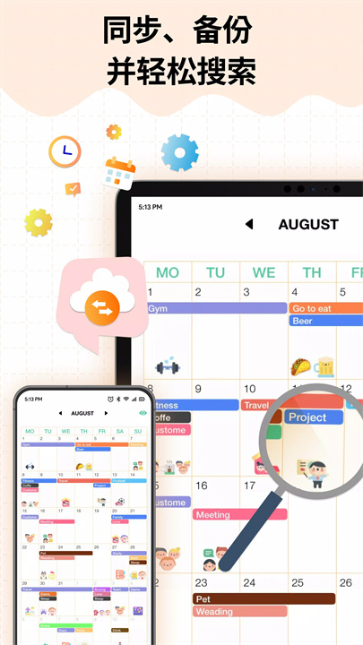 cute calendar软件5