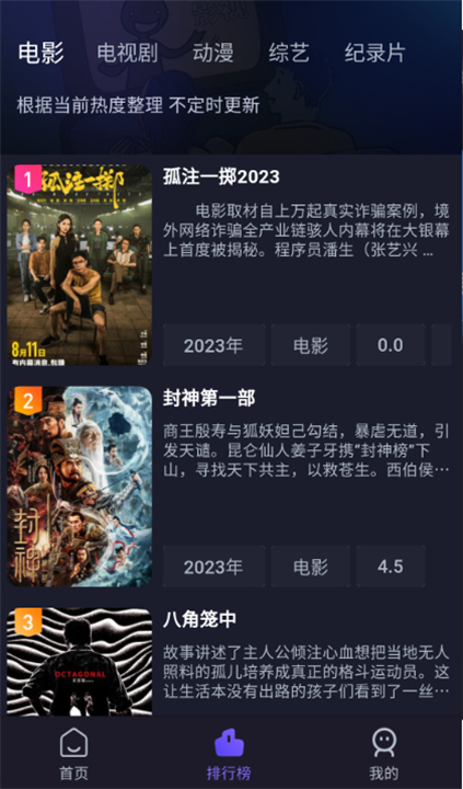 即刻追剧手机版2