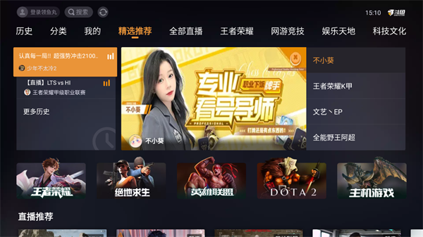 斗鱼tv版软件手机版截图