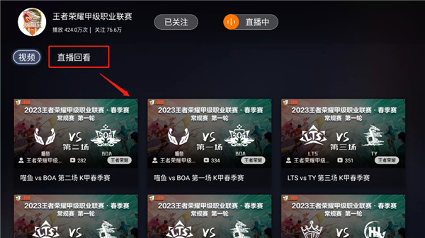 斗鱼tv版软件手机版截图