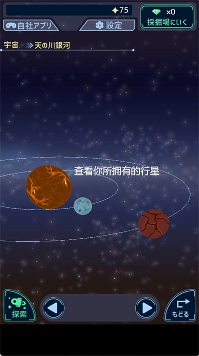 宇宙学手游