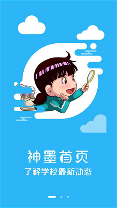 神墨学堂软件1