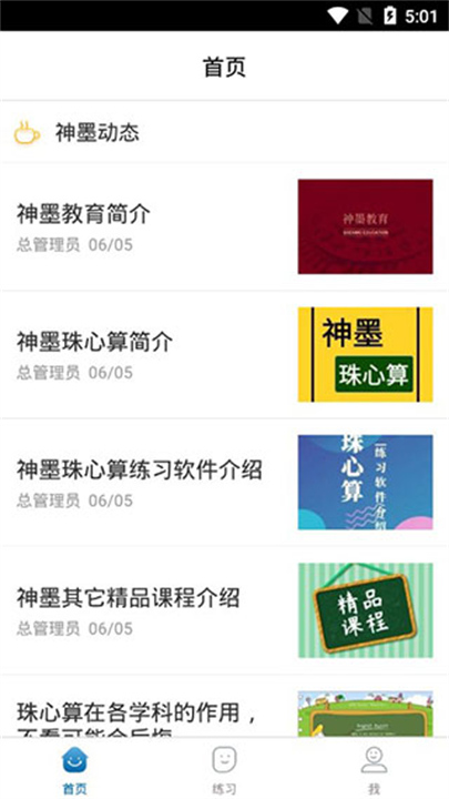 神墨学堂软件4