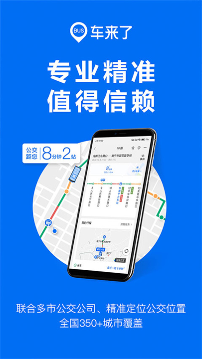 车来了安卓1