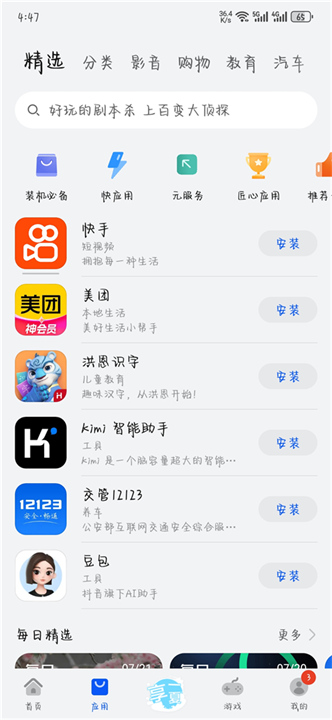 华为应用市场正版3