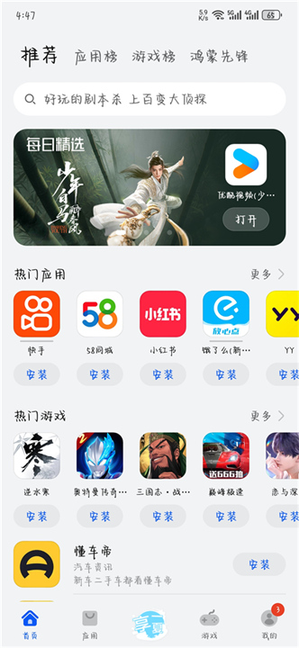 华为应用市场正版4