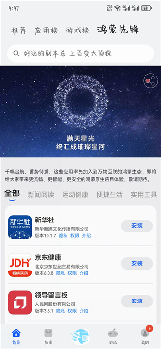 华为应用市场正版5