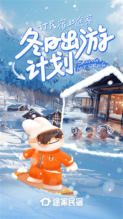 途家民宿手机版1