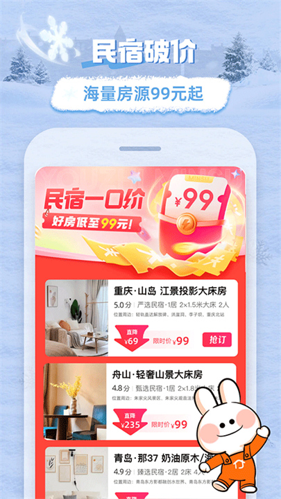 途家民宿手机版2