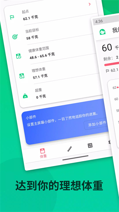 体重管理软件1