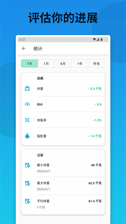 体重管理软件3