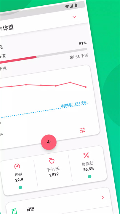 体重管理软件2