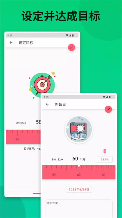 体重管理软件7