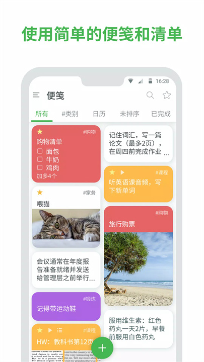 便笺app1