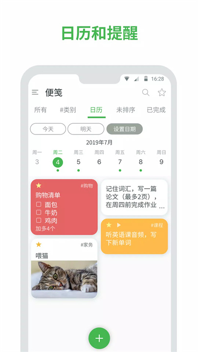 便笺app2