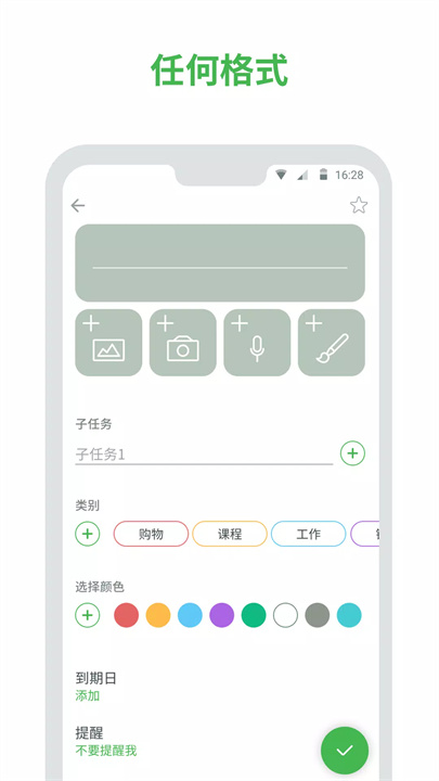 便笺app3