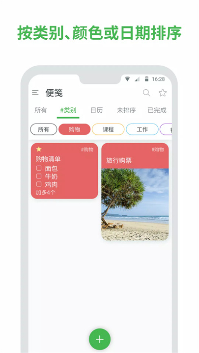 便笺app4