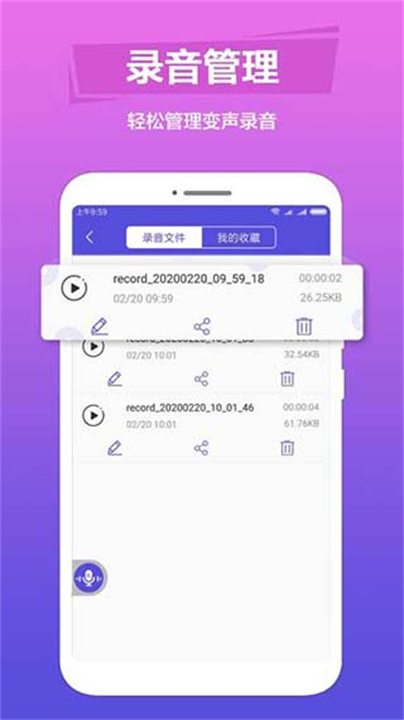 语音变声助手安卓版1