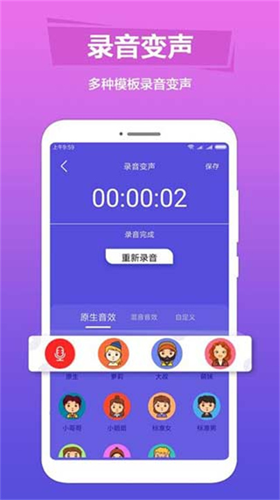 语音变声助手安卓版2