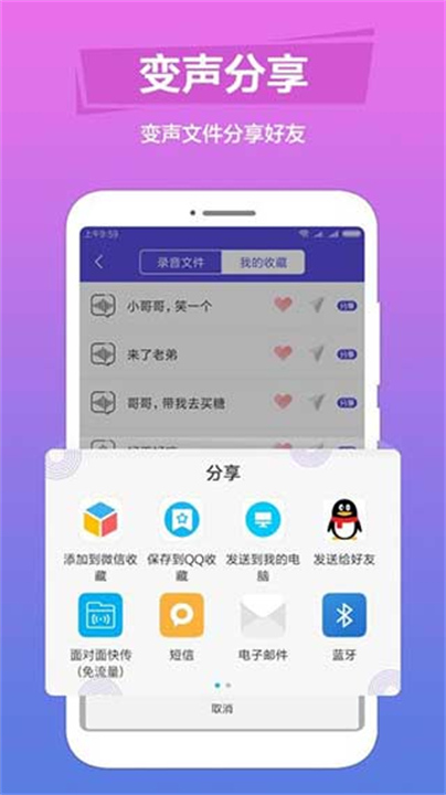 语音变声助手安卓版3