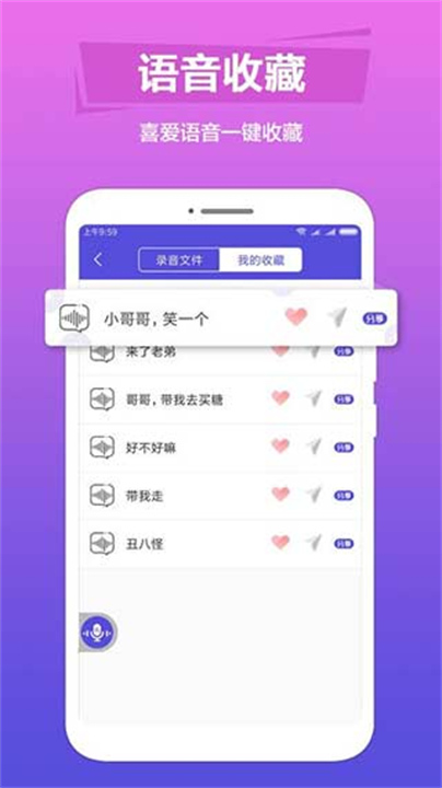 语音变声助手安卓版4