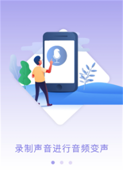 语音变声助手安卓版截图