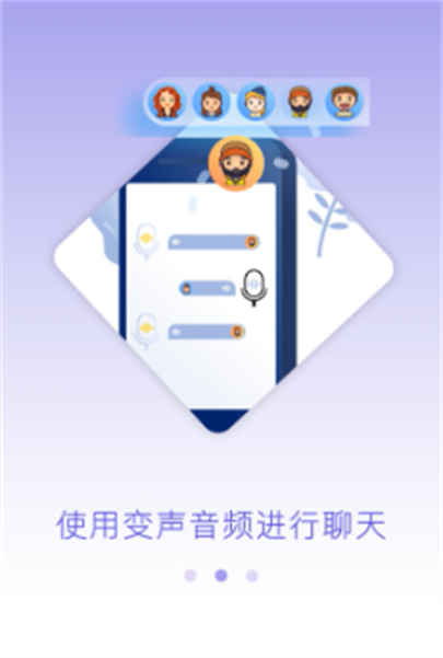 语音变声助手安卓版截图