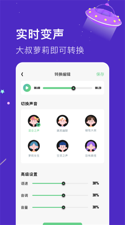 闪玩实时变声器app安卓版2