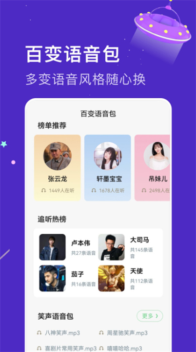 闪玩实时变声器app安卓版3