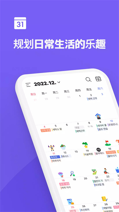 naver日历安卓版1