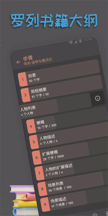 fabula小说策划应用2