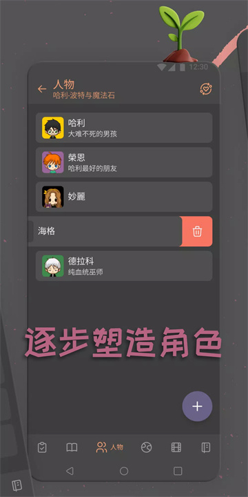 fabula小说策划应用3