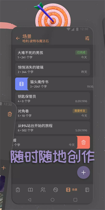 fabula小说策划应用5