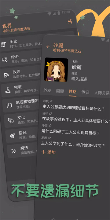 fabula小说策划应用6